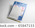 Cloth mask package distributed by the government as an emergency measure for 2020 65847133