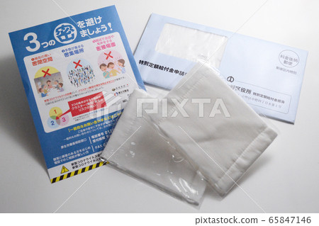New Coronavirus Government Support Measure Set (Mask and Benefit) 65847146