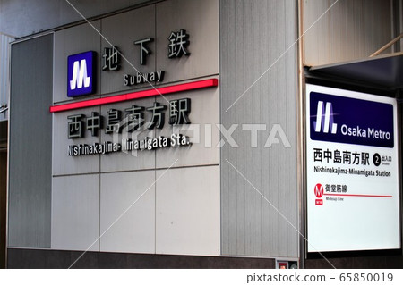 大阪地鐵Nishinakajima Minamikata站 65850019