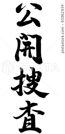 Public investigation 65862934