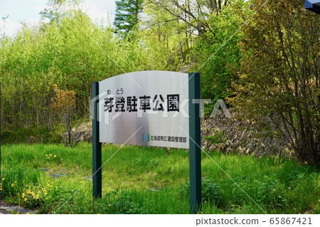 美圖停車場標誌 美圖停車場標誌 65867421