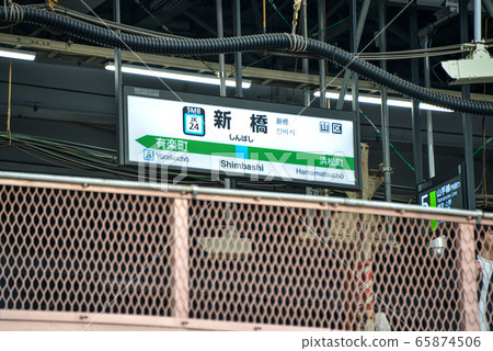 新橋站 新橋站 65874506