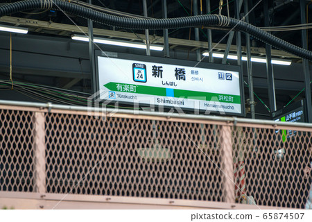 新橋站 新橋站 65874507