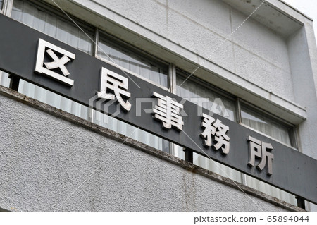 Inhabitant of a ward office (local government office): Business contact for various procedures, notifications, and issuance of residents' lives Inhabitant of a ward office (local government office): Business contact for various procedures, notifications, and issuance of residents' lives 65894044
