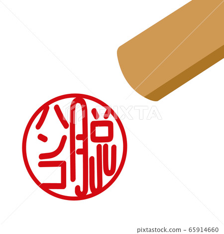 免郵票 65914660