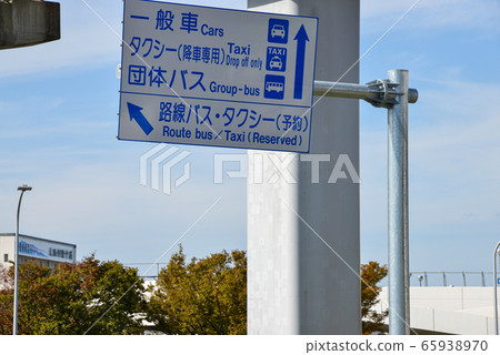 道路標誌 65938970