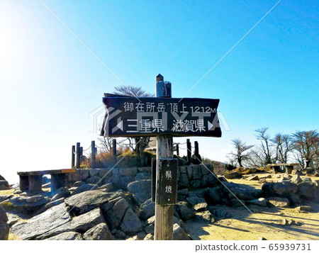 高子山山頂part.3 高子山山頂part.3 65939731