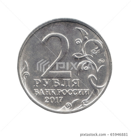 Two rubles coin of the Russian Federation isolated on a white background. The obverse Two rubles coin of the Russian Federation isolated on a white background. The obverse 65946881