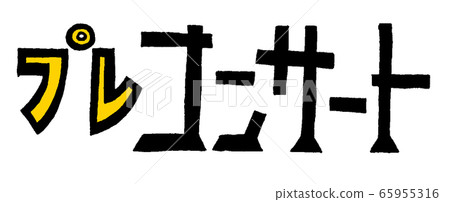 Lettering letter “pre-concert” - Stock Illustration [65955316] - PIXTA