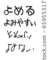 字母字符“可讀和不可讀的字符” 65955317