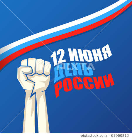 12 June Happy Russia Day Greeting Card Stock Illustration