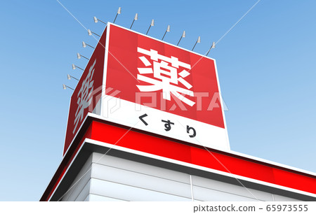 製藥業 藥劑師 藥房 65973555