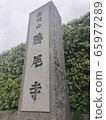 勝男吉 65977289