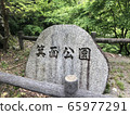 美濃公園 65977291