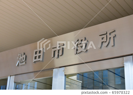 Ikeda City Hall 65978322