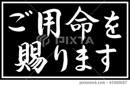 Calligraphy: Thank you for your order-Design black length v2-03 Black only two-stage Calligraphy: Thank you for your order-Design black length v2-03 Black only two-stage 65980087