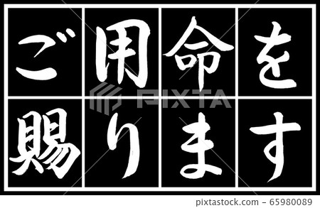 Calligraphy: Thank you for your order-design black length v2-04 black white two steps 65980089