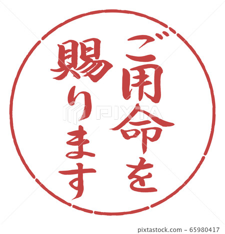 Calligraphy: Thank you for your order-Vertical writing-Design circle-07 Azuki Calligraphy: Thank you for your order-Vertical writing-Design circle-07 Azuki 65980417