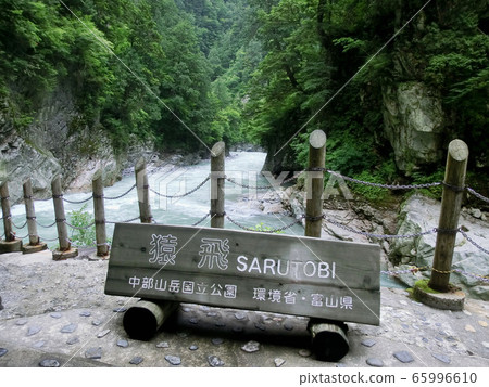 黑部峽谷的猿飛峽谷(富山縣黑部市) 黑部峽谷的猿飛峽谷(富山縣黑部市) 65996610
