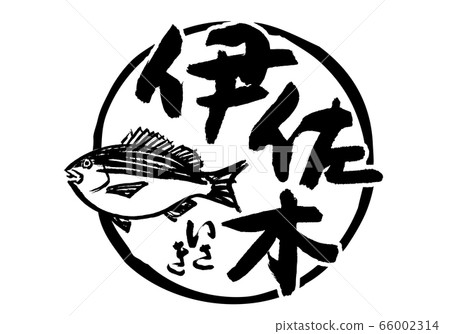 崎I崎刷字符 66002314