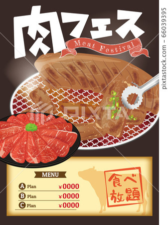 肉節海報模板 66039395