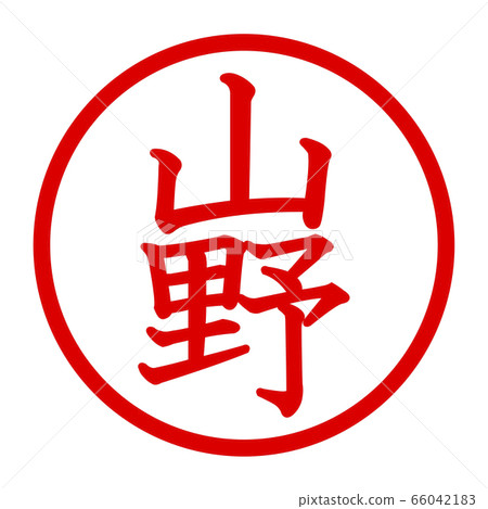 山野徽標 66042183