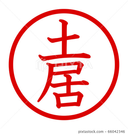 土井徽標 土井徽標 66042346