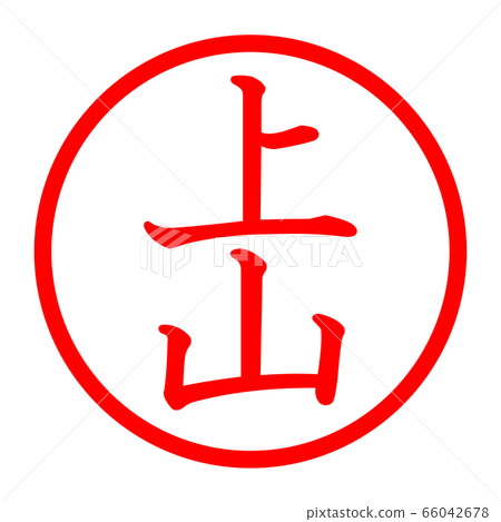 Kamiyama Kamiyama 66042678