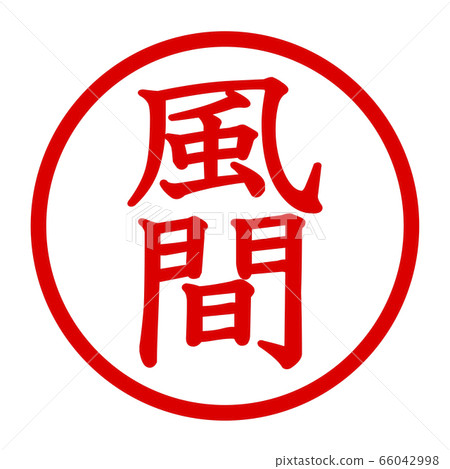 風間徽標 66042998