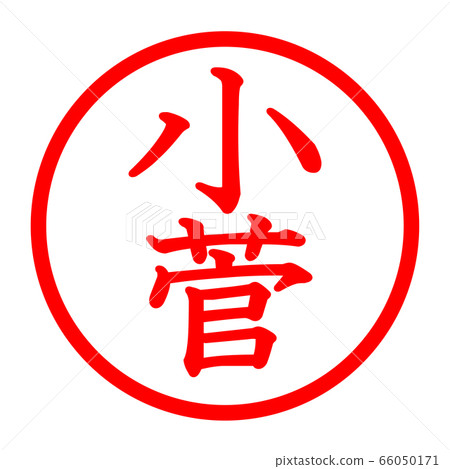 Kosuge logo Kosuge logo 66050171