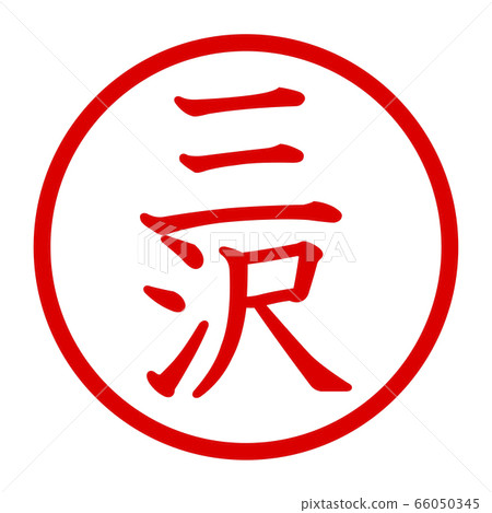Misawa logo 66050345