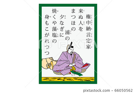 今日的Hyakunin Isshu Azuma Nishiki Karuta Modern 97 Gonaka Nagonada 66050562