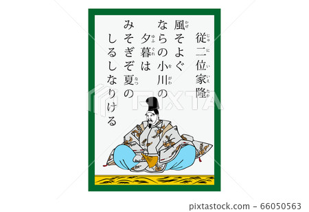Today's Hyakunin Isshu Isuzu Azuma Nishiki Karuta Modern 98 Subordinate 2nd House Takashi Today's Hyakunin Isshu Isuzu Azuma Nishiki Karuta Modern 98 Subordinate 2nd House Takashi 66050563