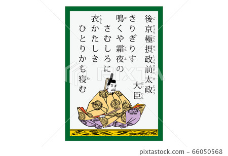 Today's Hyakunin Isshu Isuzu Azuma Nishiki Karuta 91 Gokyogoku Regent and former Prime Minister Today's Hyakunin Isshu Isuzu Azuma Nishiki Karuta 91 Gokyogoku Regent and former Prime Minister 66050568