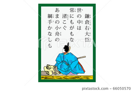 今日的Hyakunin Isshu Isuzu Izuma Nishiki Karuta Modern 93部長鎌倉上大 今日的Hyakunin Isshu Isuzu Izuma Nishiki Karuta Modern 93部長鎌倉上大 66050570