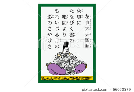 今日的Hyakunin Isshu五十鈴Azuma Nishiki Karuta 79 Modern Daisuke Sakyo 66050579