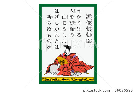 Today's Hyakunin Isshu Azuma Nishiki Karuta Modern 74 Minatoshi Yoritomo Today's Hyakunin Isshu Azuma Nishiki Karuta Modern 74 Minatoshi Yoritomo 66050586
