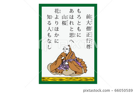 Nowadays Hyakunin Isshu Azuma Nishiki Karuta Contemporary 66 Former Buddhist priest Masayuki 66050589