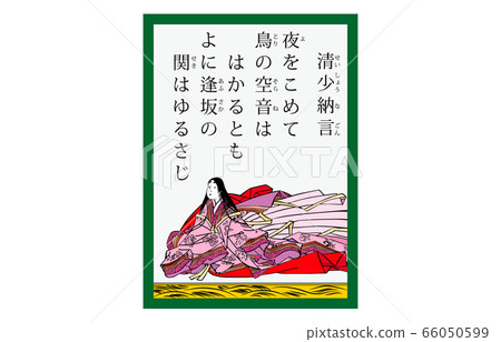 Today's Hyakunin Isshu Isuzu Azuma Nishiki Karuta Modern 62 Seishonagon 66050599