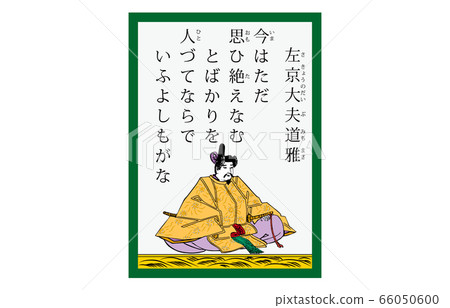 Today's Hyakunin Isshu Isao Azuma Nishiki Karuta Modern 63 Sakyo Daifu Michimasa 66050600