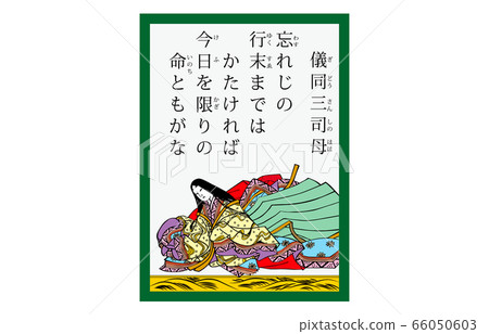 Today's Hyakunin Isshu Azuma Nishiki Karuta Modern 54 Gido Doji Mother Today's Hyakunin Isshu Azuma Nishiki Karuta Modern 54 Gido Doji Mother 66050603