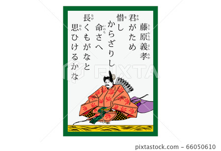 Today S Hyakunin Isshu Azuma Nishiki Karuta Stock Illustration