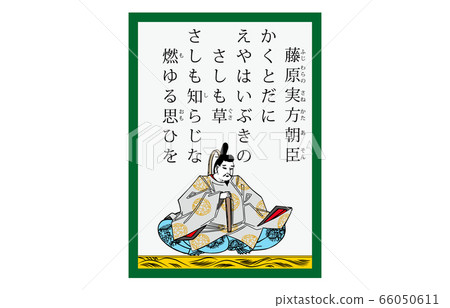 Today's Hyakunin Isshu Azuma Nishiki Karuta Modern 51 Fujiwara Matakata Today's Hyakunin Isshu Azuma Nishiki Karuta Modern 51 Fujiwara Matakata 66050611