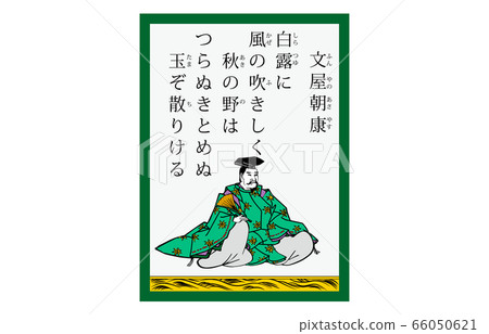 Today's Hyakunin Isshu Isuzu Azuma Nishiki Karuta Modern 37 Bunya Asayasu 66050621