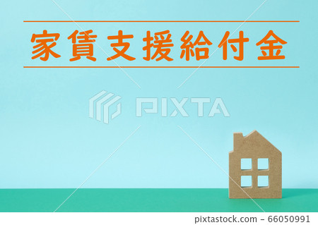 “租金補助金”字母和木塊房屋 “租金補助金”字母和木塊房屋 66050991