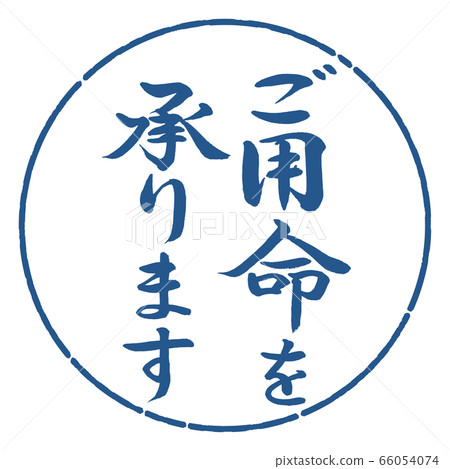 書法:我們接受訂單-垂直書寫-設計圈-06靛藍 書法:我們接受訂單-垂直書寫-設計圈-06靛藍 66054074