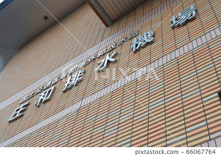 Showa Drainage Pumping Station (Ministry of Land, Infrastructure, Transport and Tourism, Greater Tokyo Outer Floodway) (Kasukabe City, Saitama Prefecture) Showa Drainage Pumping Station (Ministry of Land, Infrastructure, Transport and Tourism, Greater Tokyo Outer Floodway) (Kasukabe City, Saitama Prefecture) 66067764