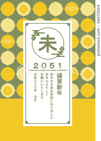 51新年賀卡模板新年快樂新年賀卡羊年羊年羊年還未年51 插圖素材 圖庫