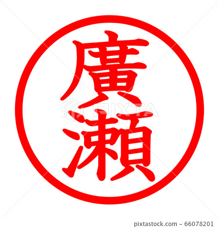 Hirose logo 66078201