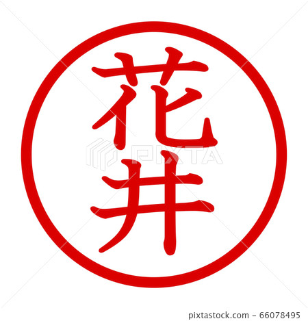 哈奈徽標 66078495